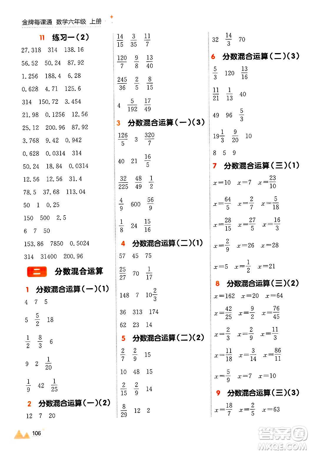 大連出版社2024年秋點(diǎn)石成金金牌每課通六年級(jí)數(shù)學(xué)上冊(cè)北師大版答案