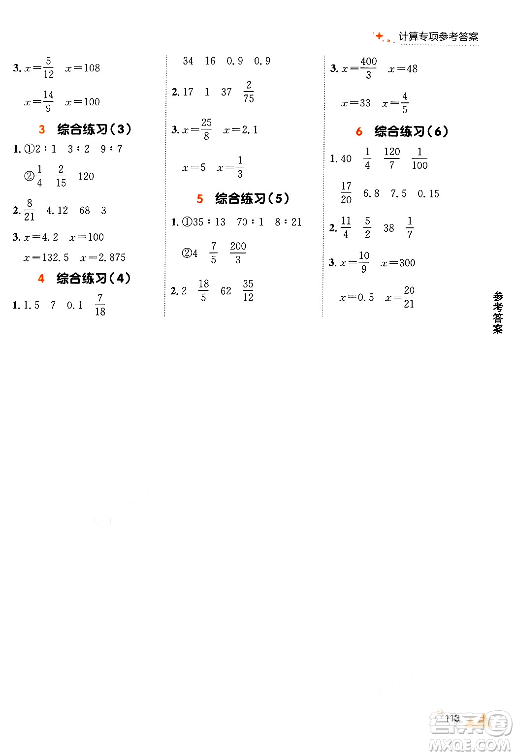 大連出版社2024年秋點(diǎn)石成金金牌每課通六年級(jí)數(shù)學(xué)上冊(cè)北師大版答案