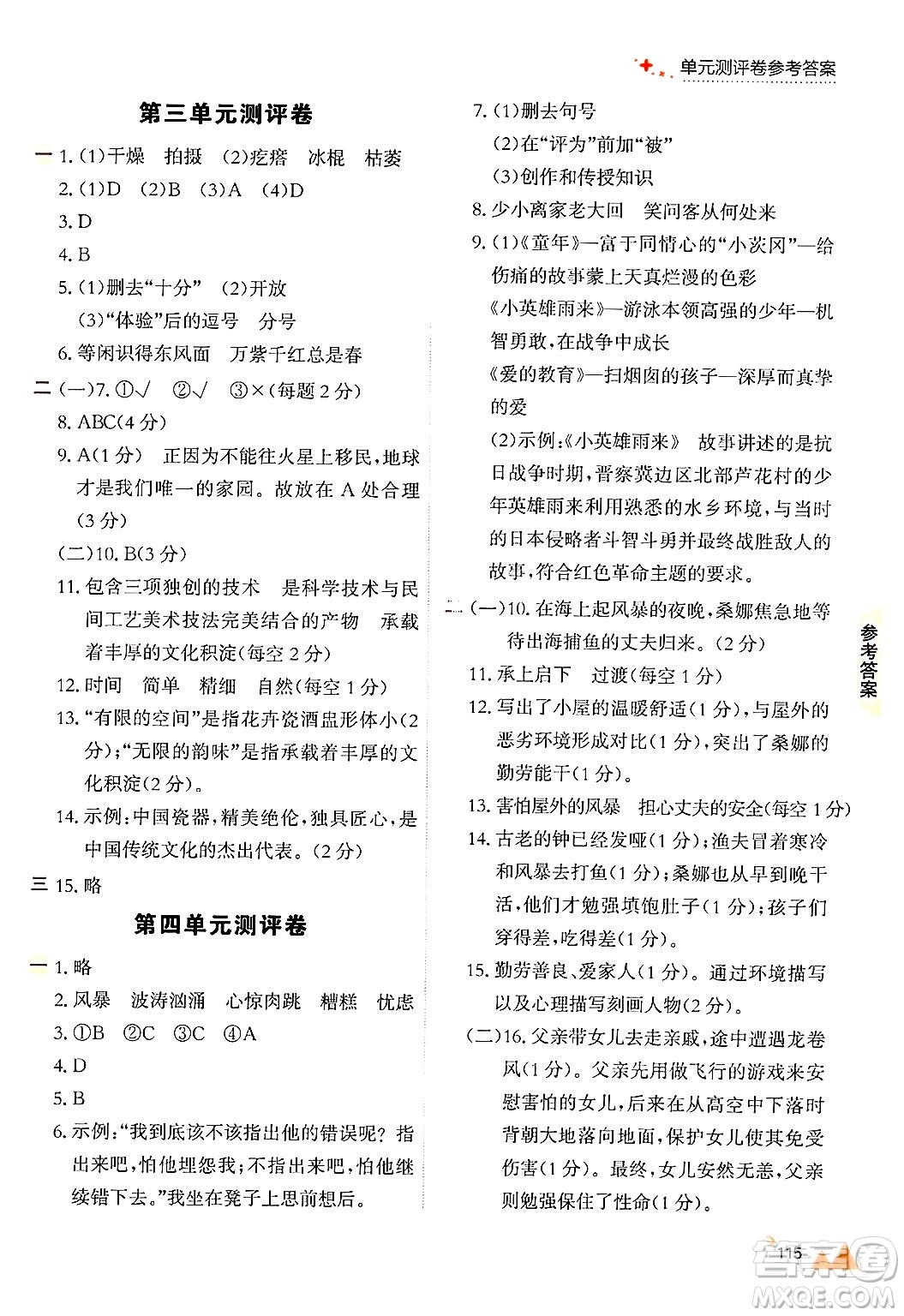 大連出版社2024年秋點(diǎn)石成金金牌每課通六年級(jí)語(yǔ)文上冊(cè)人教版答案