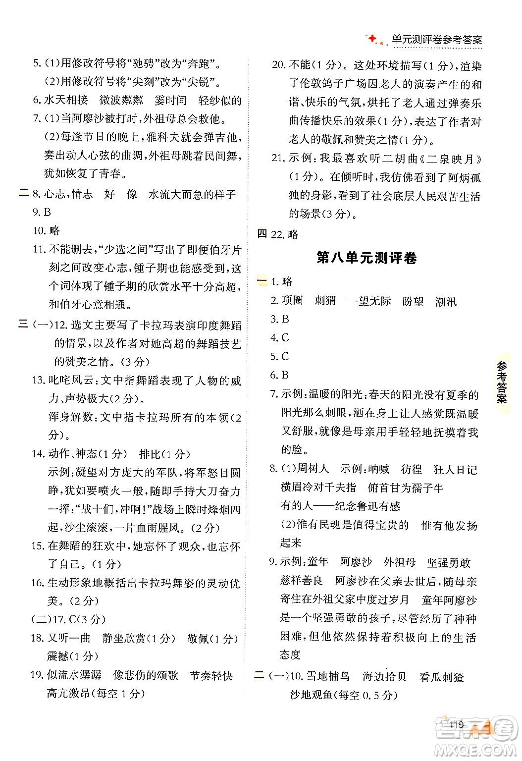 大連出版社2024年秋點(diǎn)石成金金牌每課通六年級(jí)語(yǔ)文上冊(cè)人教版答案