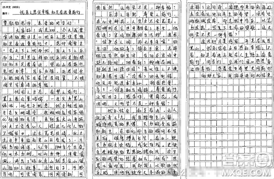 幸福我來談材料作文800字 關(guān)于幸福我來談的材料作文800字