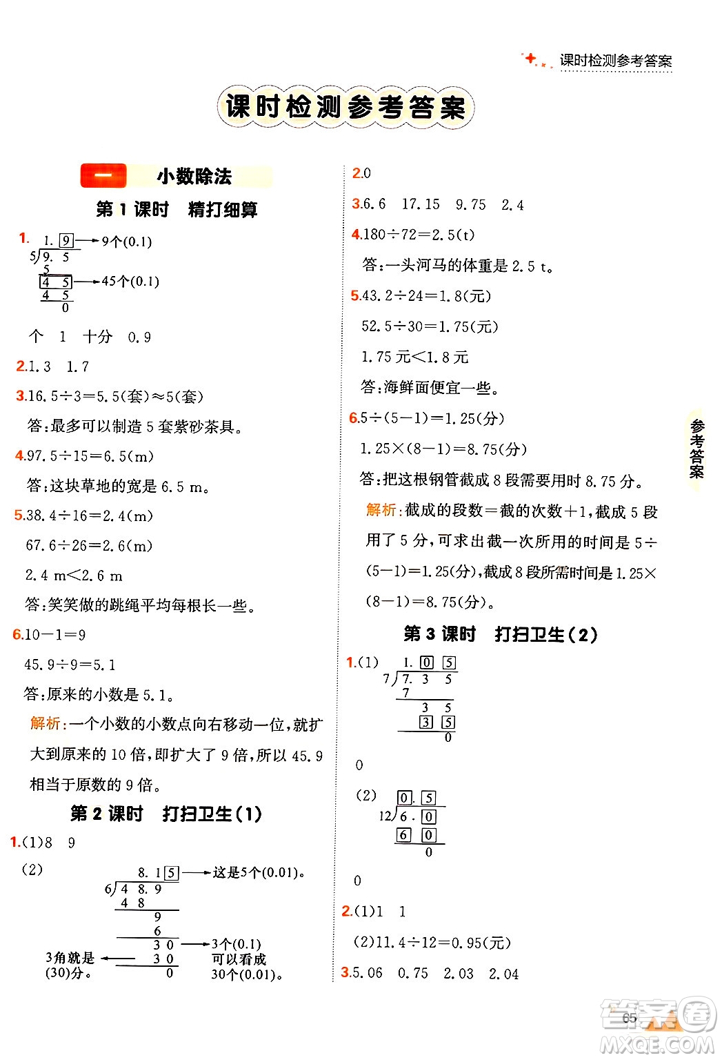 大連出版社2024年秋點(diǎn)石成金金牌每課通五年級(jí)數(shù)學(xué)上冊(cè)北師大版答案