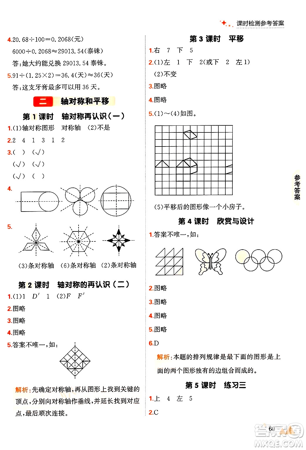 大連出版社2024年秋點(diǎn)石成金金牌每課通五年級(jí)數(shù)學(xué)上冊(cè)北師大版答案