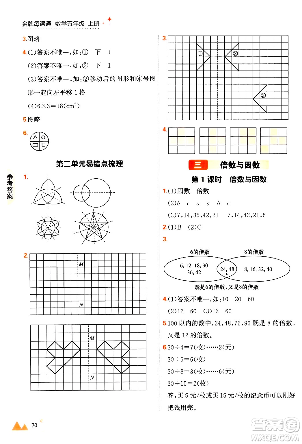 大連出版社2024年秋點(diǎn)石成金金牌每課通五年級(jí)數(shù)學(xué)上冊(cè)北師大版答案