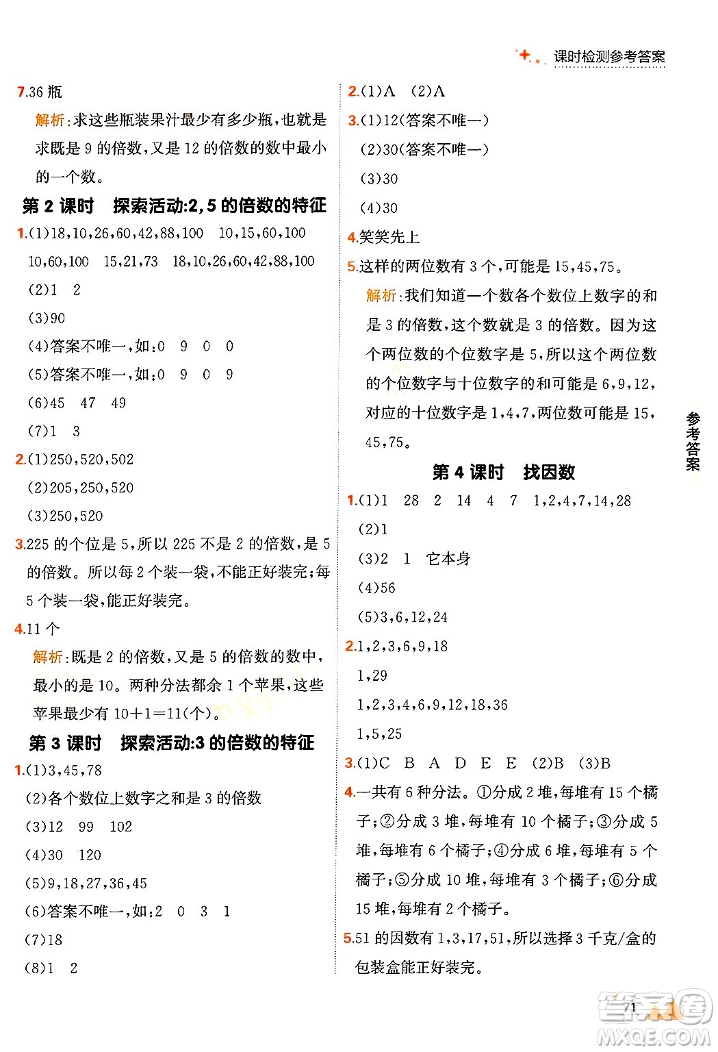 大連出版社2024年秋點(diǎn)石成金金牌每課通五年級(jí)數(shù)學(xué)上冊(cè)北師大版答案