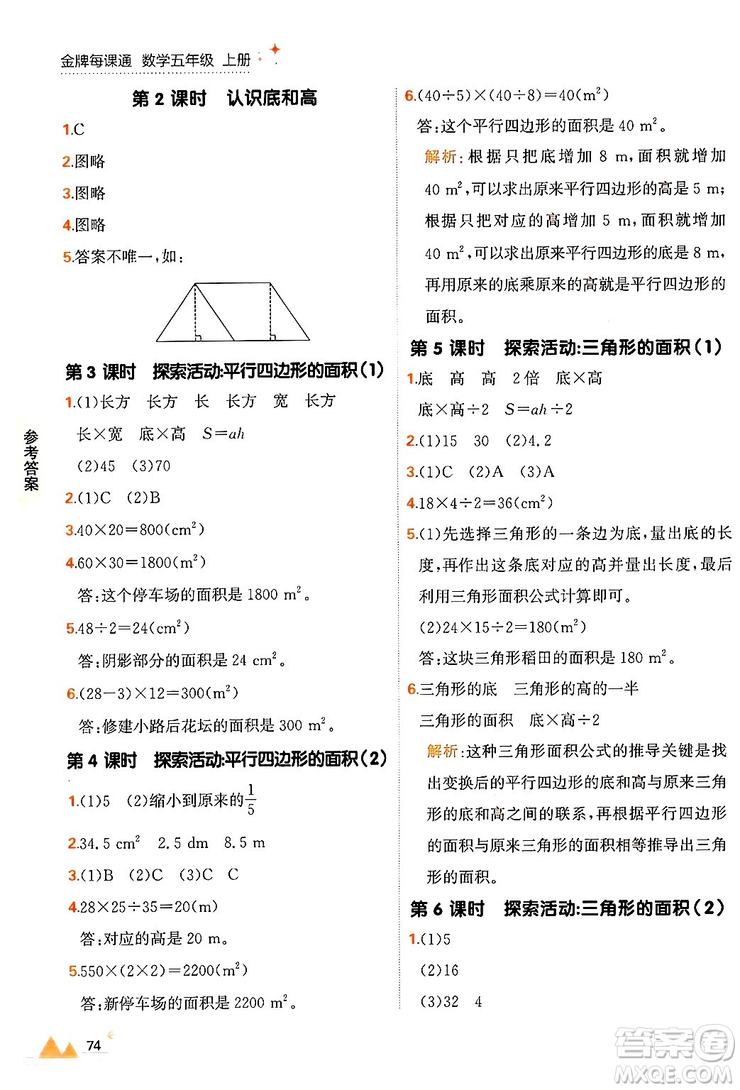 大連出版社2024年秋點(diǎn)石成金金牌每課通五年級(jí)數(shù)學(xué)上冊(cè)北師大版答案