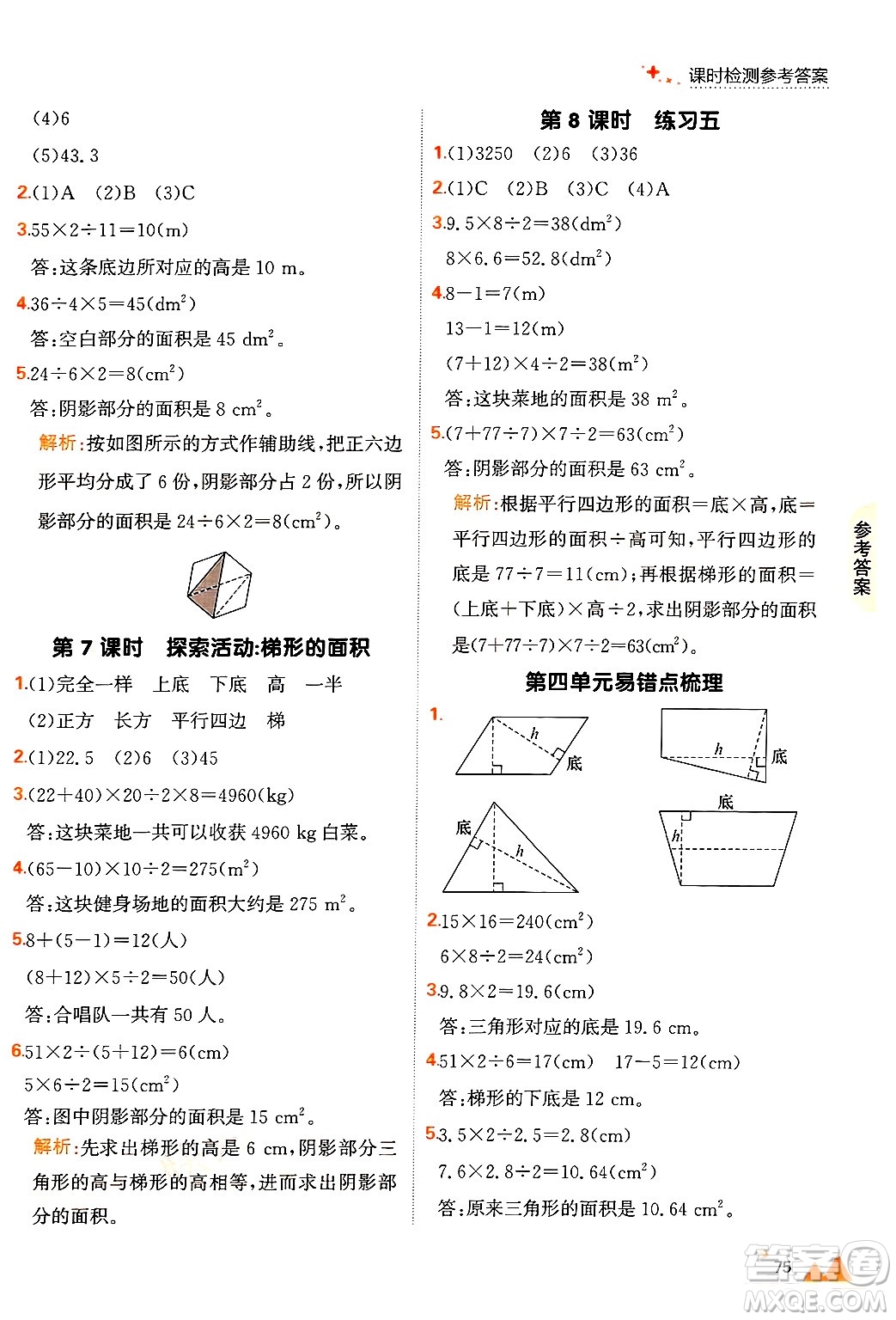 大連出版社2024年秋點(diǎn)石成金金牌每課通五年級(jí)數(shù)學(xué)上冊(cè)北師大版答案