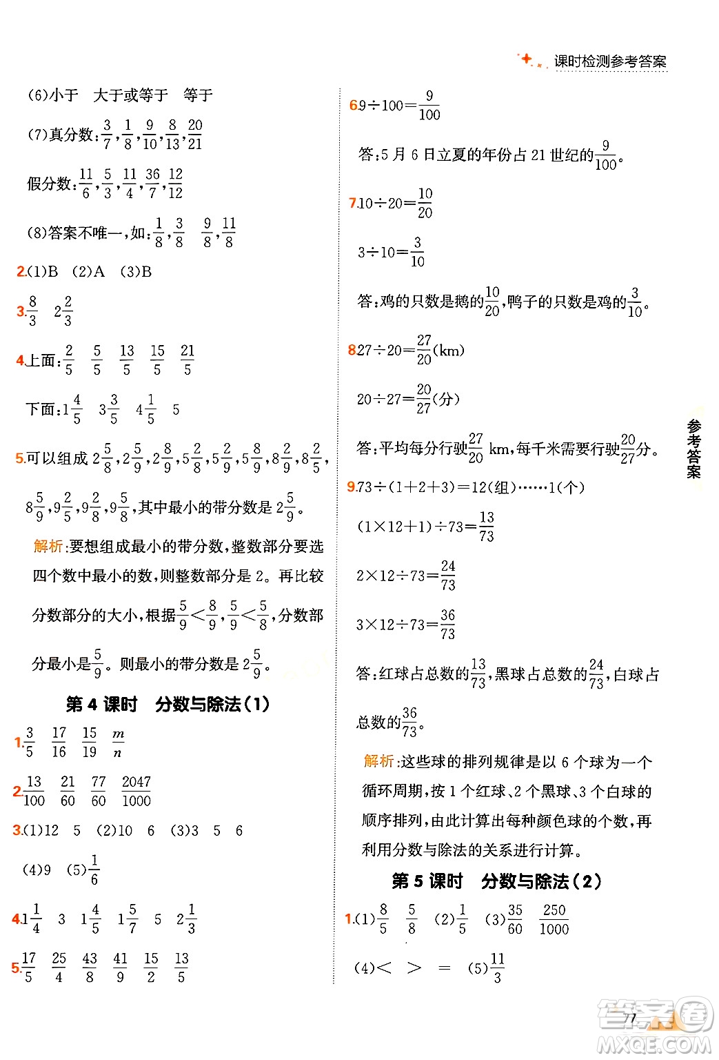 大連出版社2024年秋點(diǎn)石成金金牌每課通五年級(jí)數(shù)學(xué)上冊(cè)北師大版答案