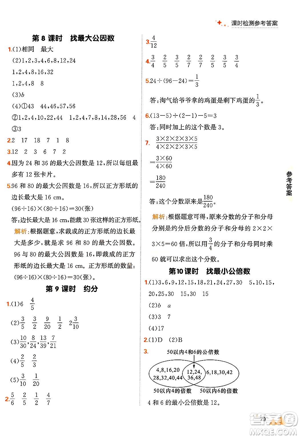 大連出版社2024年秋點(diǎn)石成金金牌每課通五年級(jí)數(shù)學(xué)上冊(cè)北師大版答案