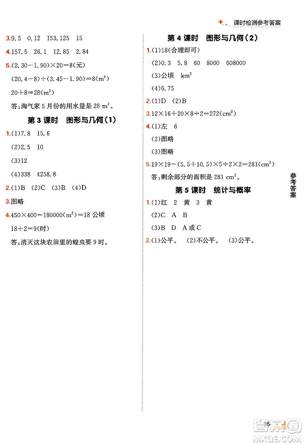 大連出版社2024年秋點(diǎn)石成金金牌每課通五年級(jí)數(shù)學(xué)上冊(cè)北師大版答案