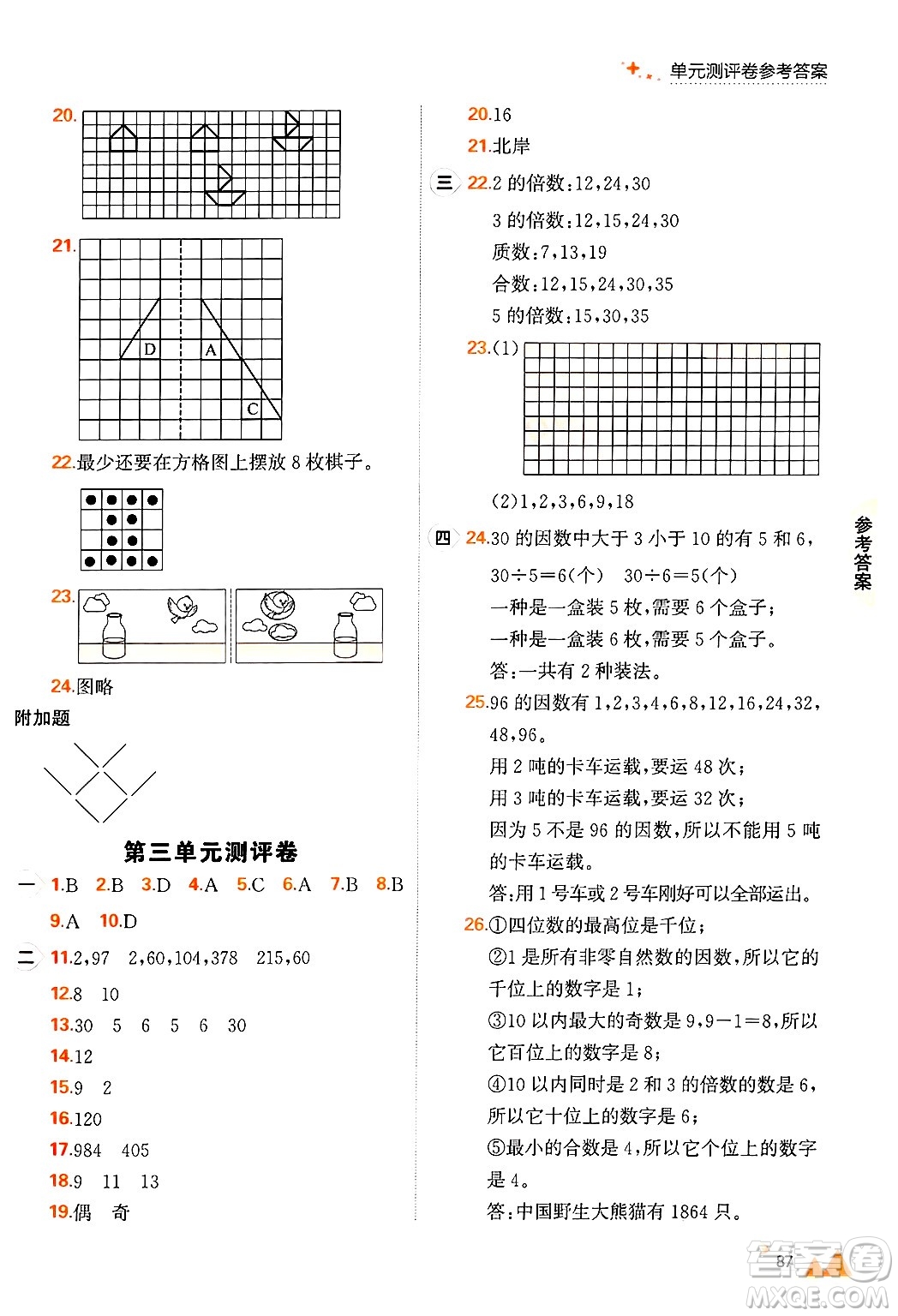 大連出版社2024年秋點(diǎn)石成金金牌每課通五年級(jí)數(shù)學(xué)上冊(cè)北師大版答案