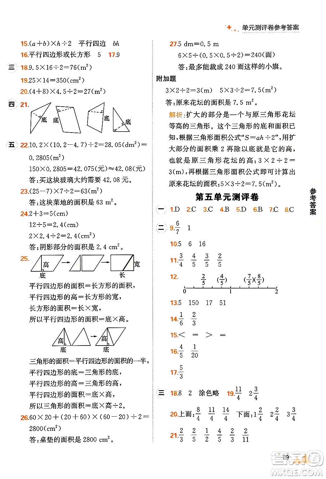 大連出版社2024年秋點(diǎn)石成金金牌每課通五年級(jí)數(shù)學(xué)上冊(cè)北師大版答案