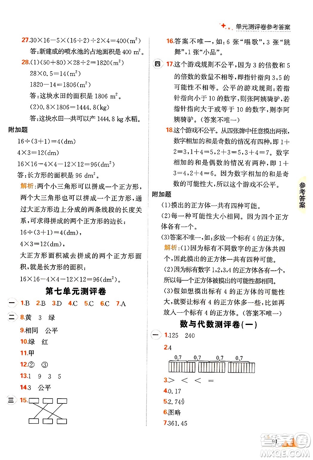 大連出版社2024年秋點(diǎn)石成金金牌每課通五年級(jí)數(shù)學(xué)上冊(cè)北師大版答案