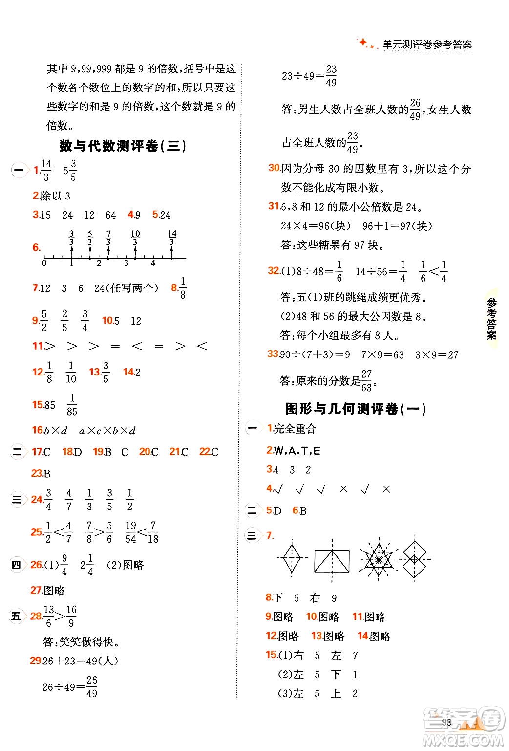 大連出版社2024年秋點(diǎn)石成金金牌每課通五年級(jí)數(shù)學(xué)上冊(cè)北師大版答案