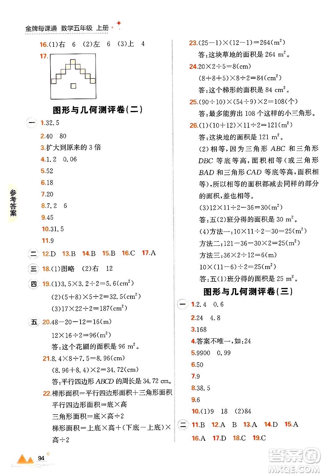 大連出版社2024年秋點(diǎn)石成金金牌每課通五年級(jí)數(shù)學(xué)上冊(cè)北師大版答案