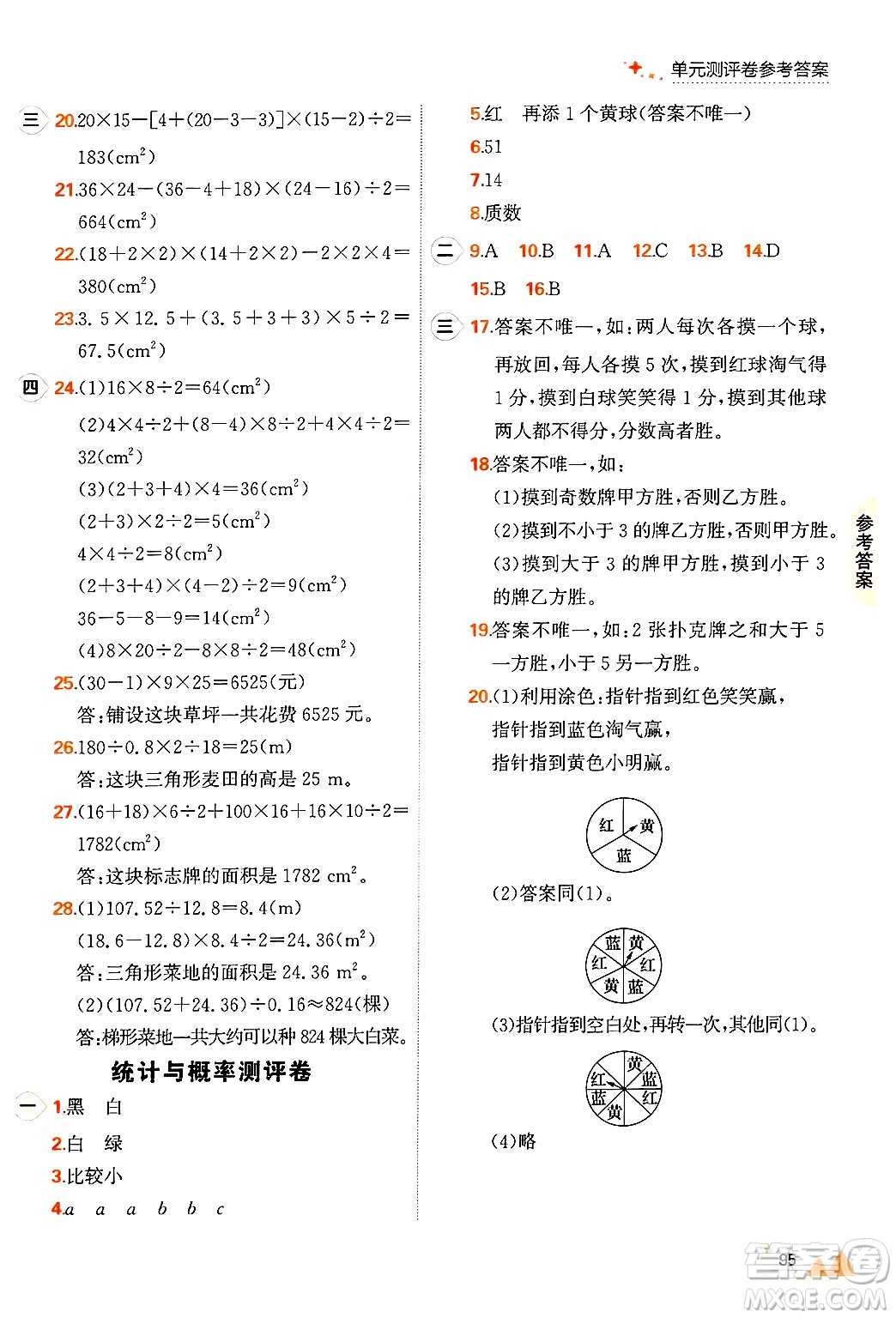 大連出版社2024年秋點(diǎn)石成金金牌每課通五年級(jí)數(shù)學(xué)上冊(cè)北師大版答案