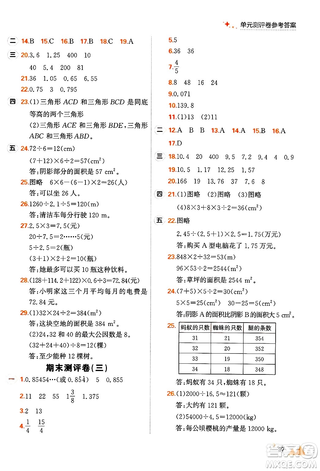 大連出版社2024年秋點(diǎn)石成金金牌每課通五年級(jí)數(shù)學(xué)上冊(cè)北師大版答案