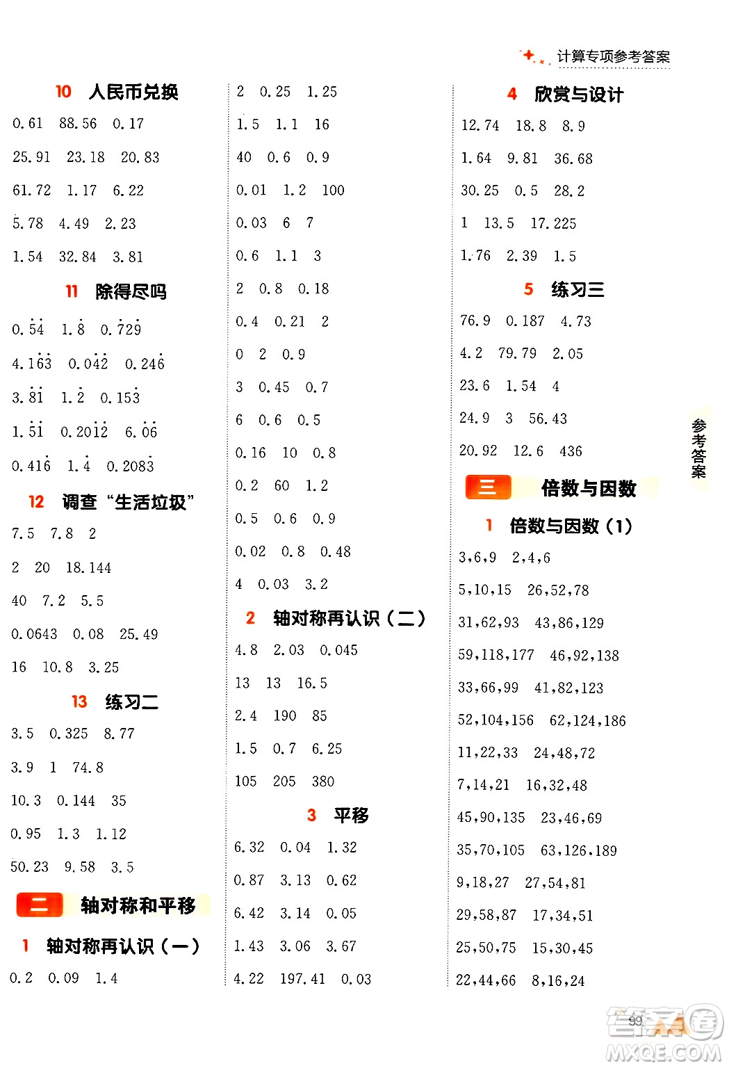 大連出版社2024年秋點(diǎn)石成金金牌每課通五年級(jí)數(shù)學(xué)上冊(cè)北師大版答案