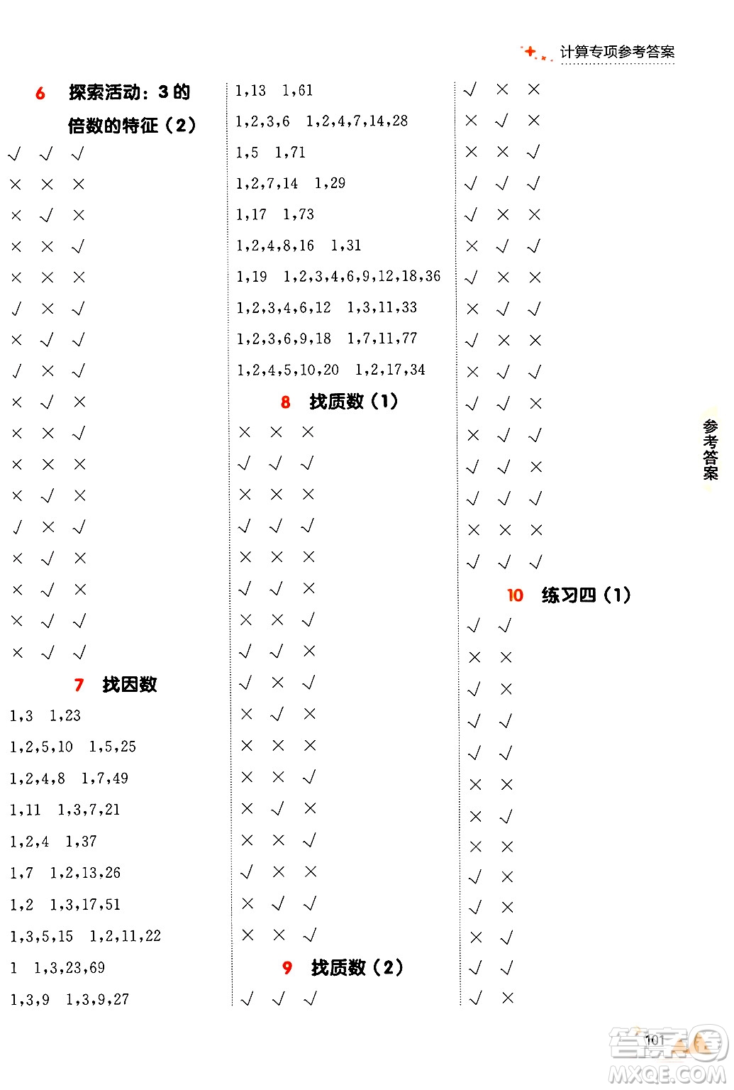 大連出版社2024年秋點(diǎn)石成金金牌每課通五年級(jí)數(shù)學(xué)上冊(cè)北師大版答案