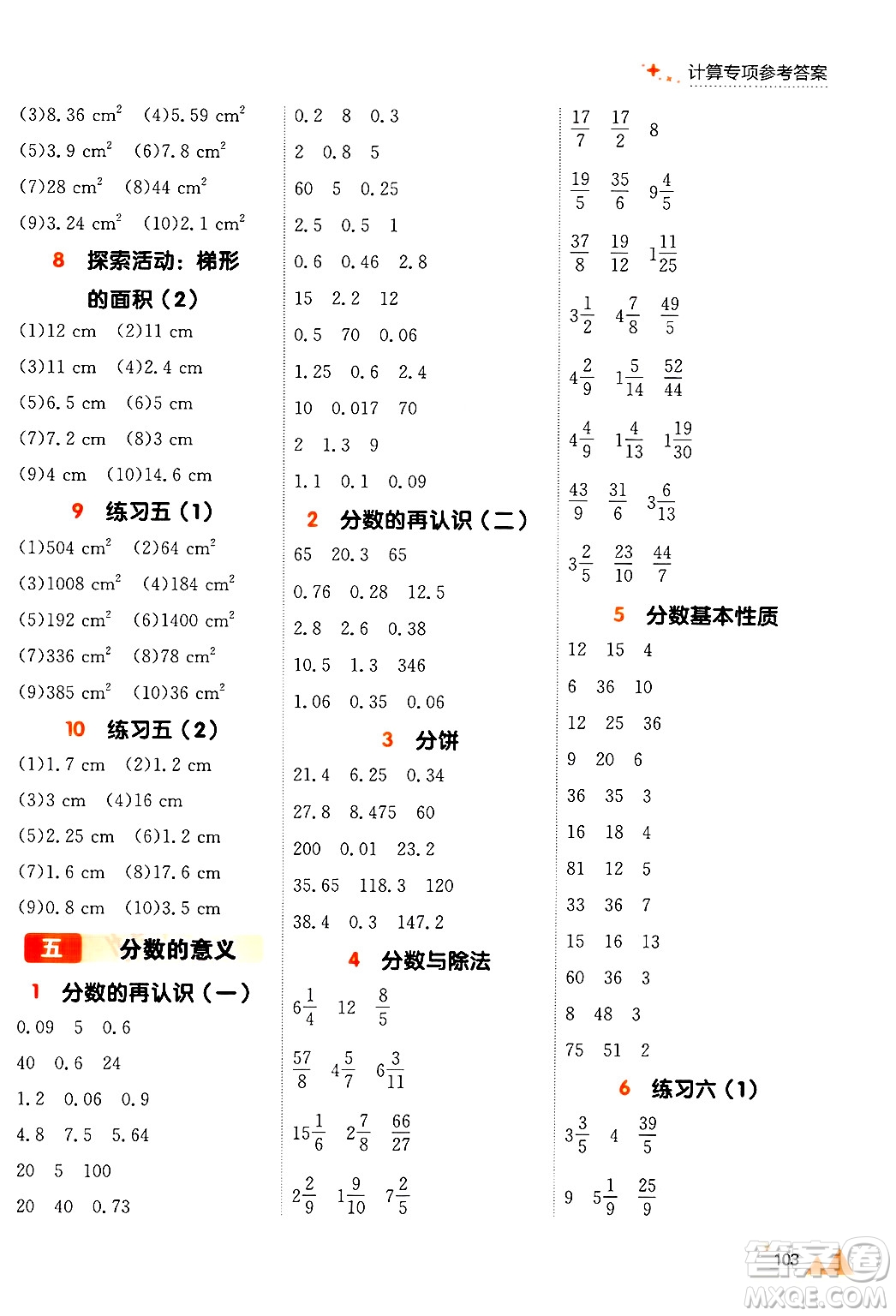 大連出版社2024年秋點(diǎn)石成金金牌每課通五年級(jí)數(shù)學(xué)上冊(cè)北師大版答案