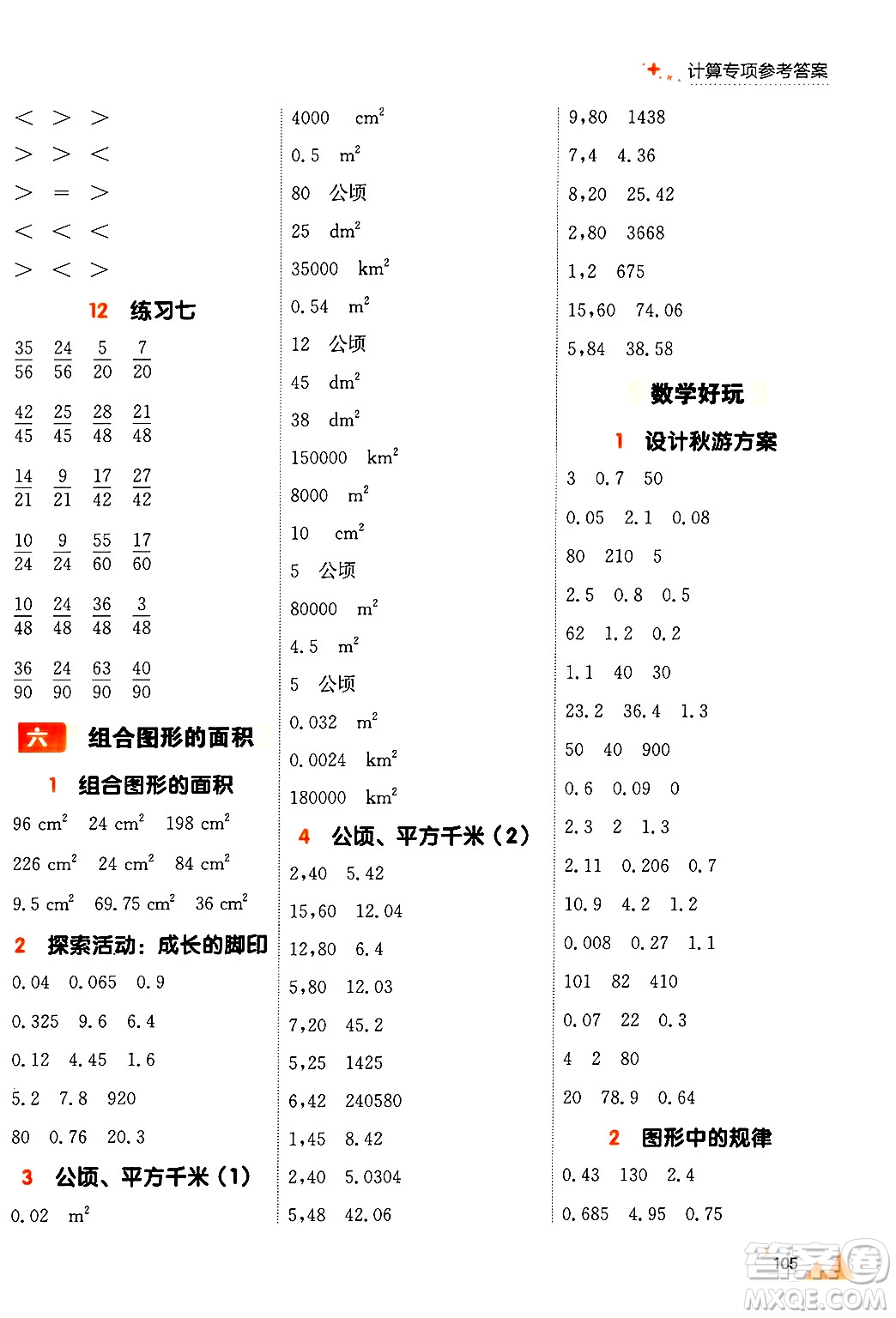 大連出版社2024年秋點(diǎn)石成金金牌每課通五年級(jí)數(shù)學(xué)上冊(cè)北師大版答案