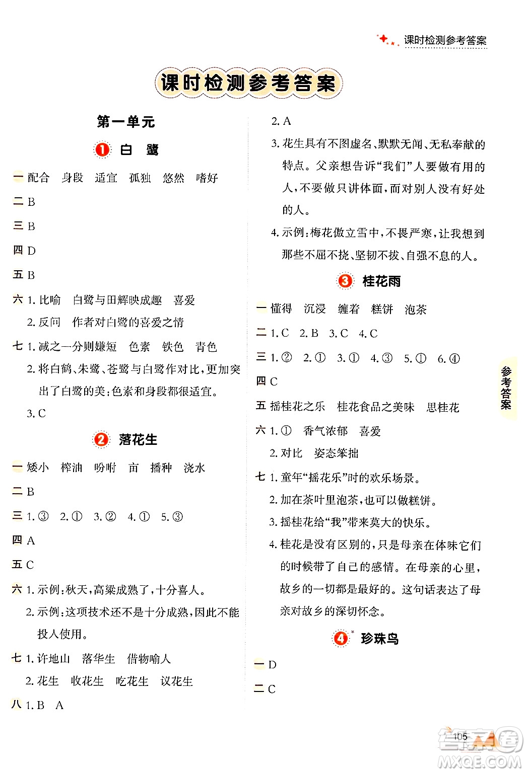 大連出版社2024年秋點石成金金牌每課通五年級語文上冊人教版答案