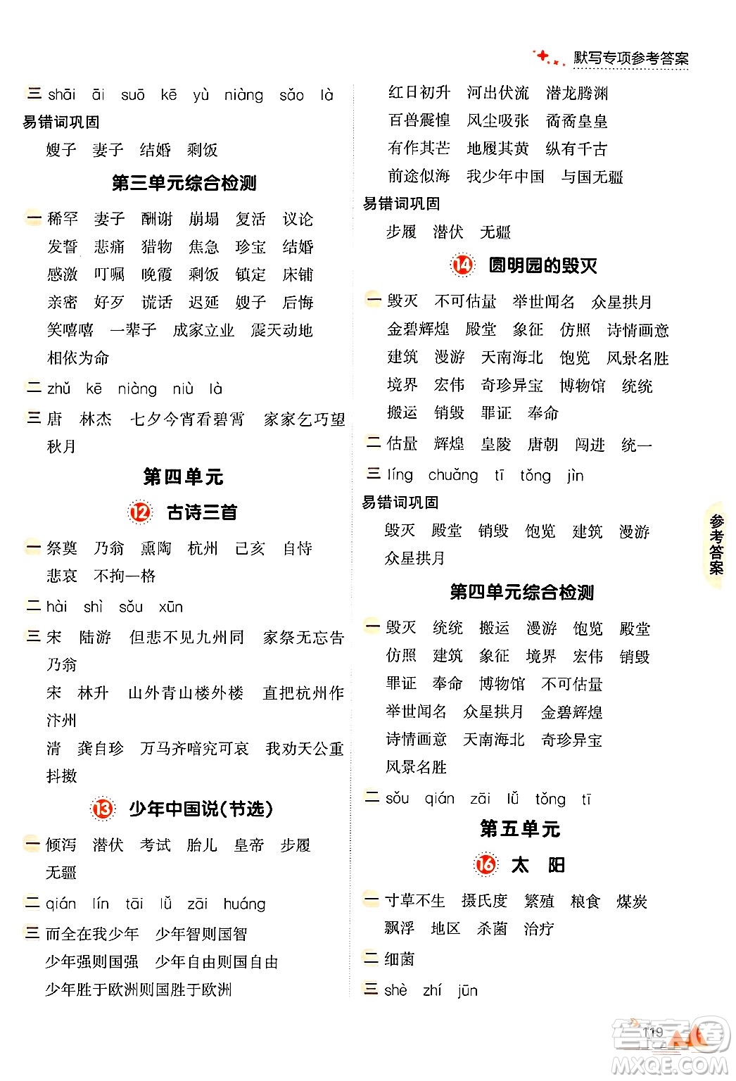 大連出版社2024年秋點石成金金牌每課通五年級語文上冊人教版答案