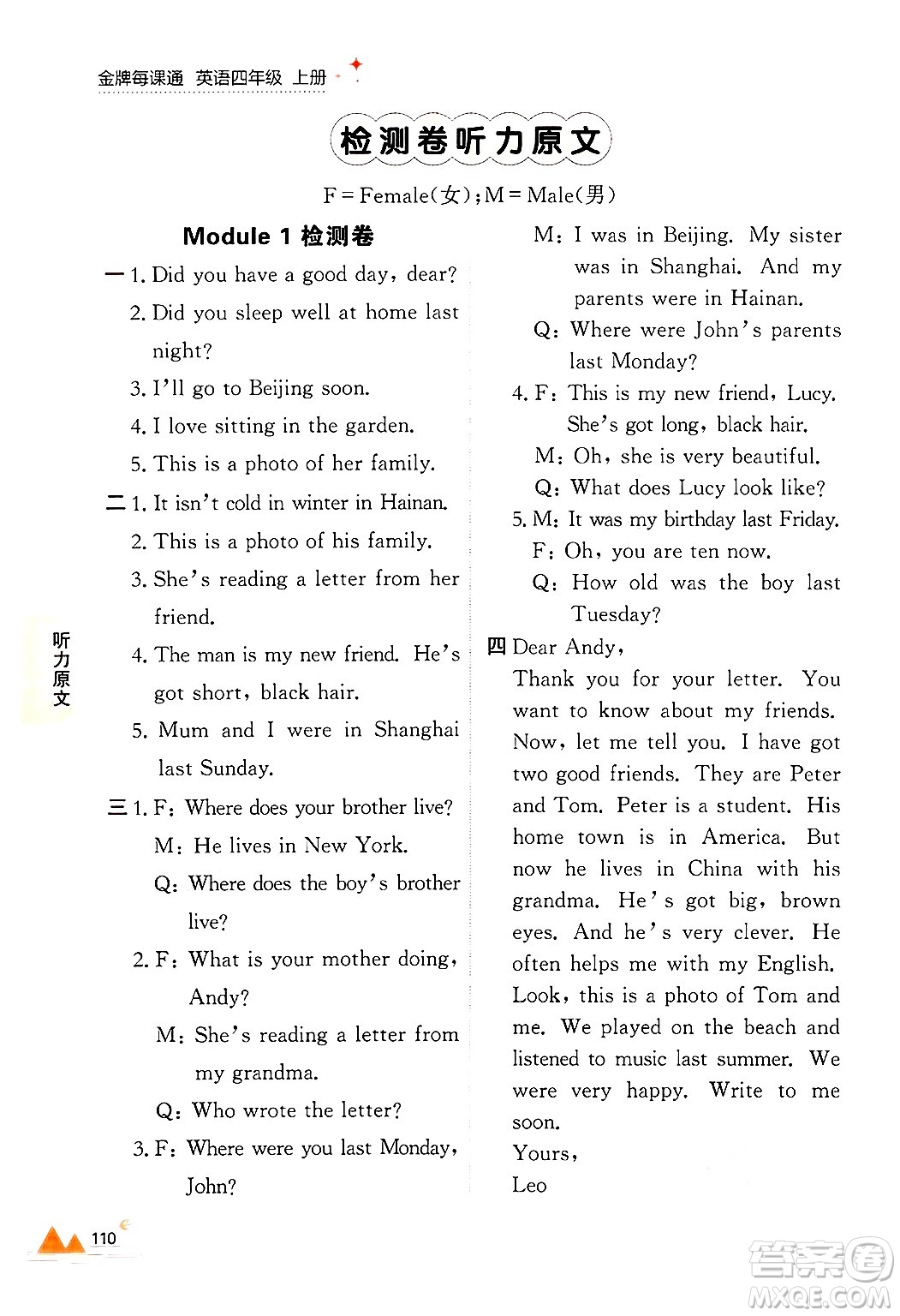 大連出版社2024年秋點石成金金牌每課通四年級英語上冊外研版答案