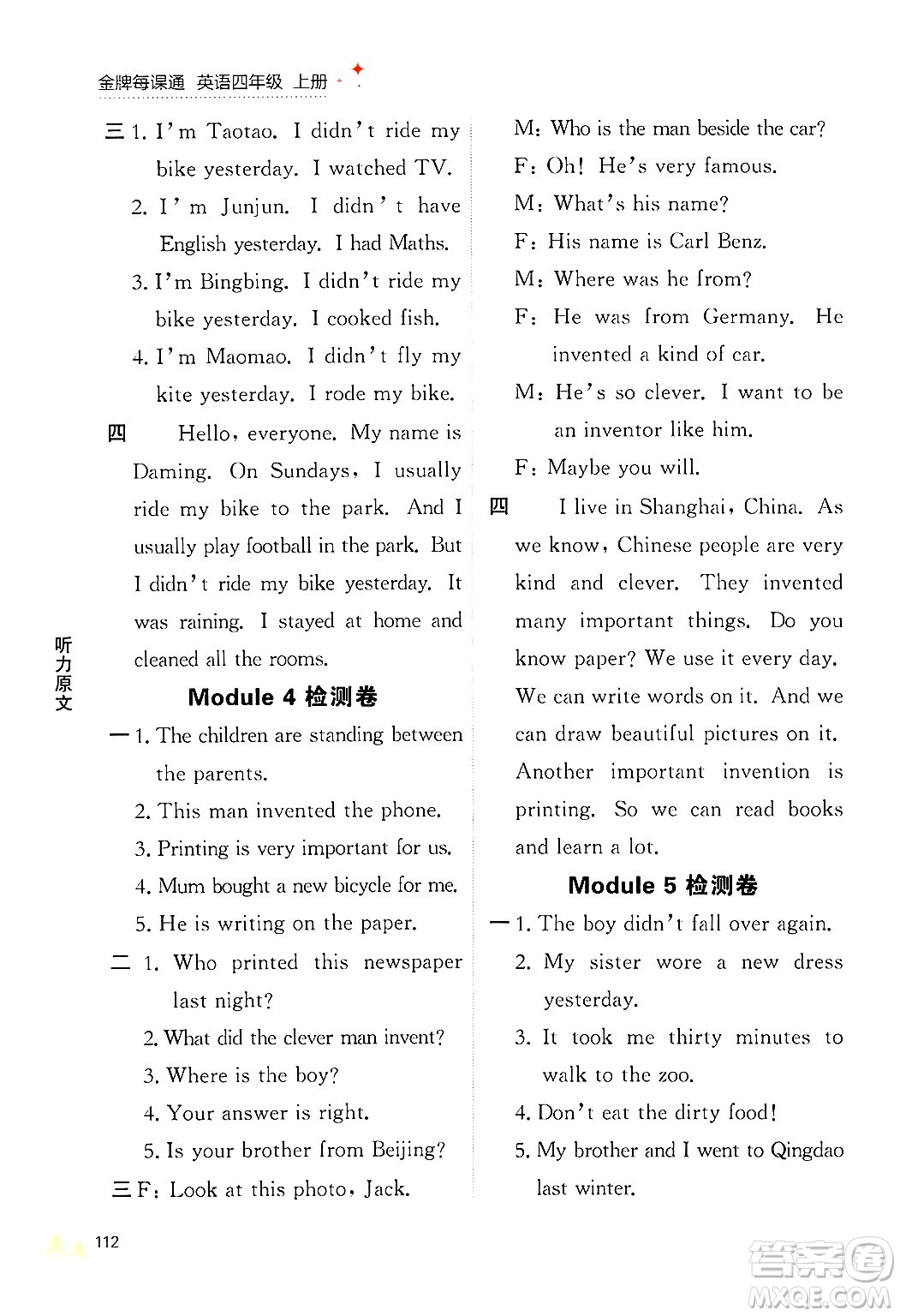 大連出版社2024年秋點石成金金牌每課通四年級英語上冊外研版答案