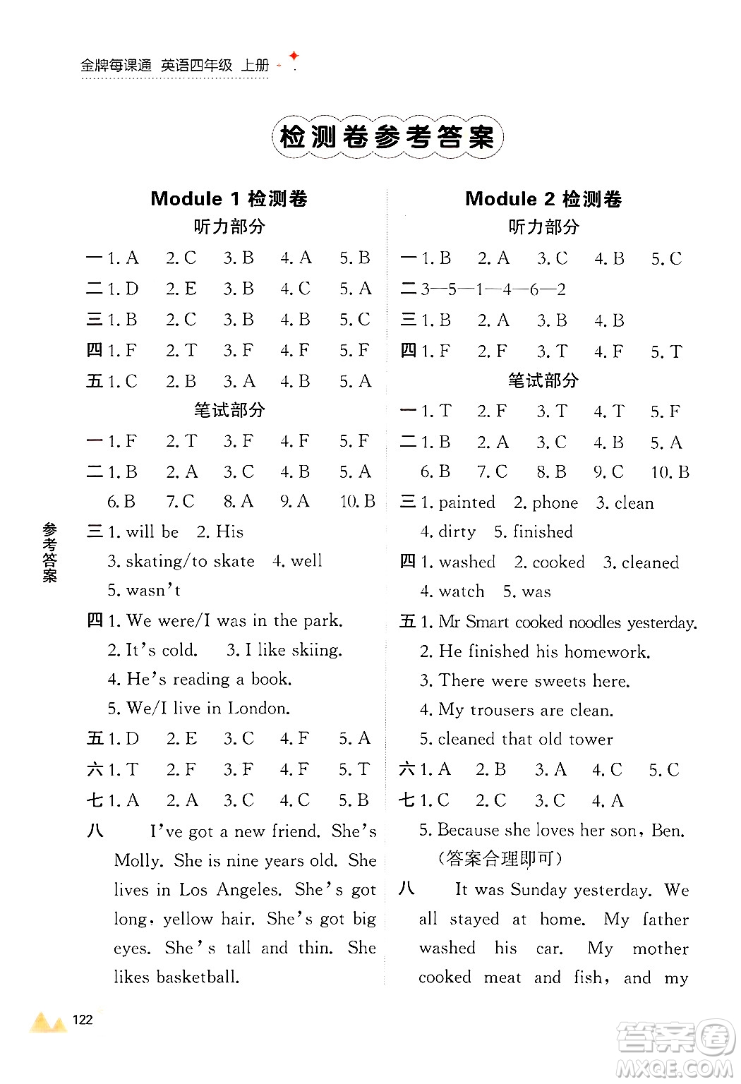 大連出版社2024年秋點石成金金牌每課通四年級英語上冊外研版答案