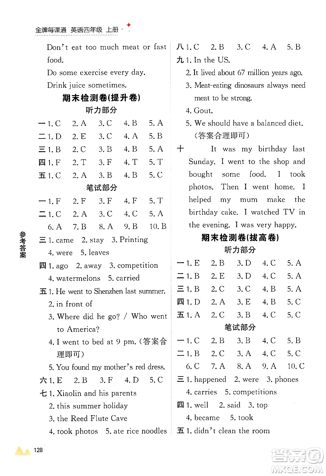 大連出版社2024年秋點石成金金牌每課通四年級英語上冊外研版答案