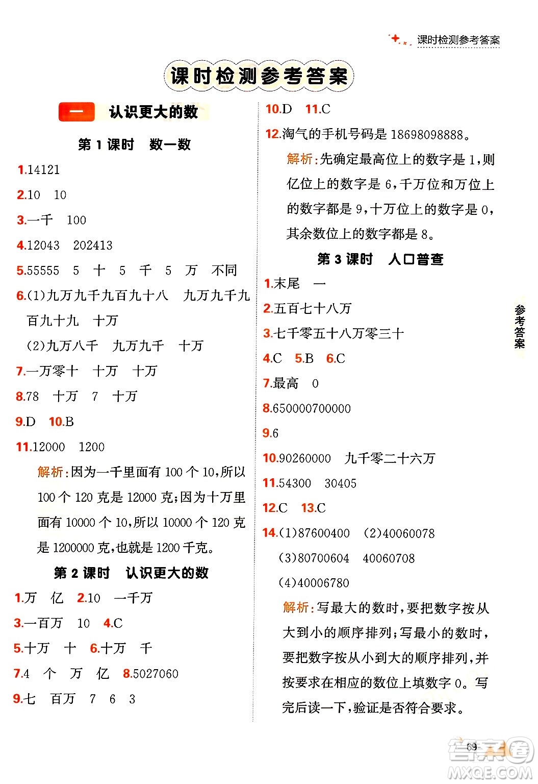 大連出版社2024年秋點(diǎn)石成金金牌每課通四年級(jí)數(shù)學(xué)上冊(cè)北師大版答案