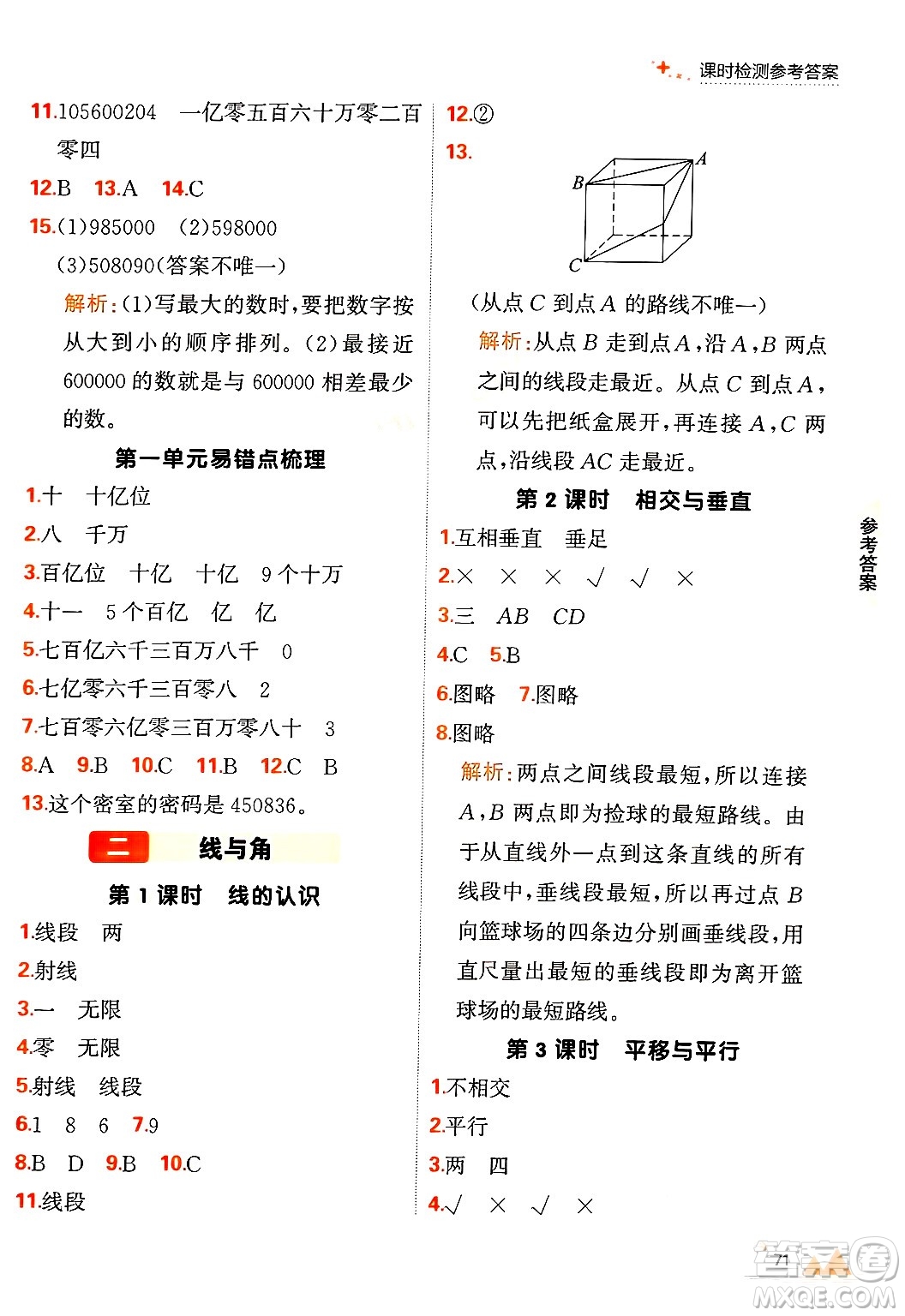 大連出版社2024年秋點(diǎn)石成金金牌每課通四年級(jí)數(shù)學(xué)上冊(cè)北師大版答案