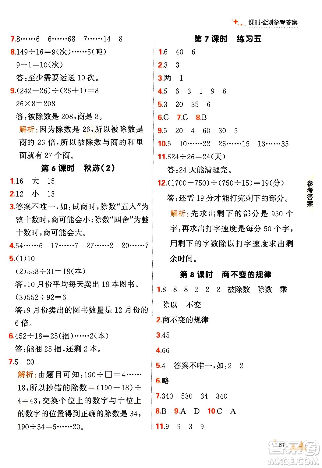 大連出版社2024年秋點(diǎn)石成金金牌每課通四年級(jí)數(shù)學(xué)上冊(cè)北師大版答案