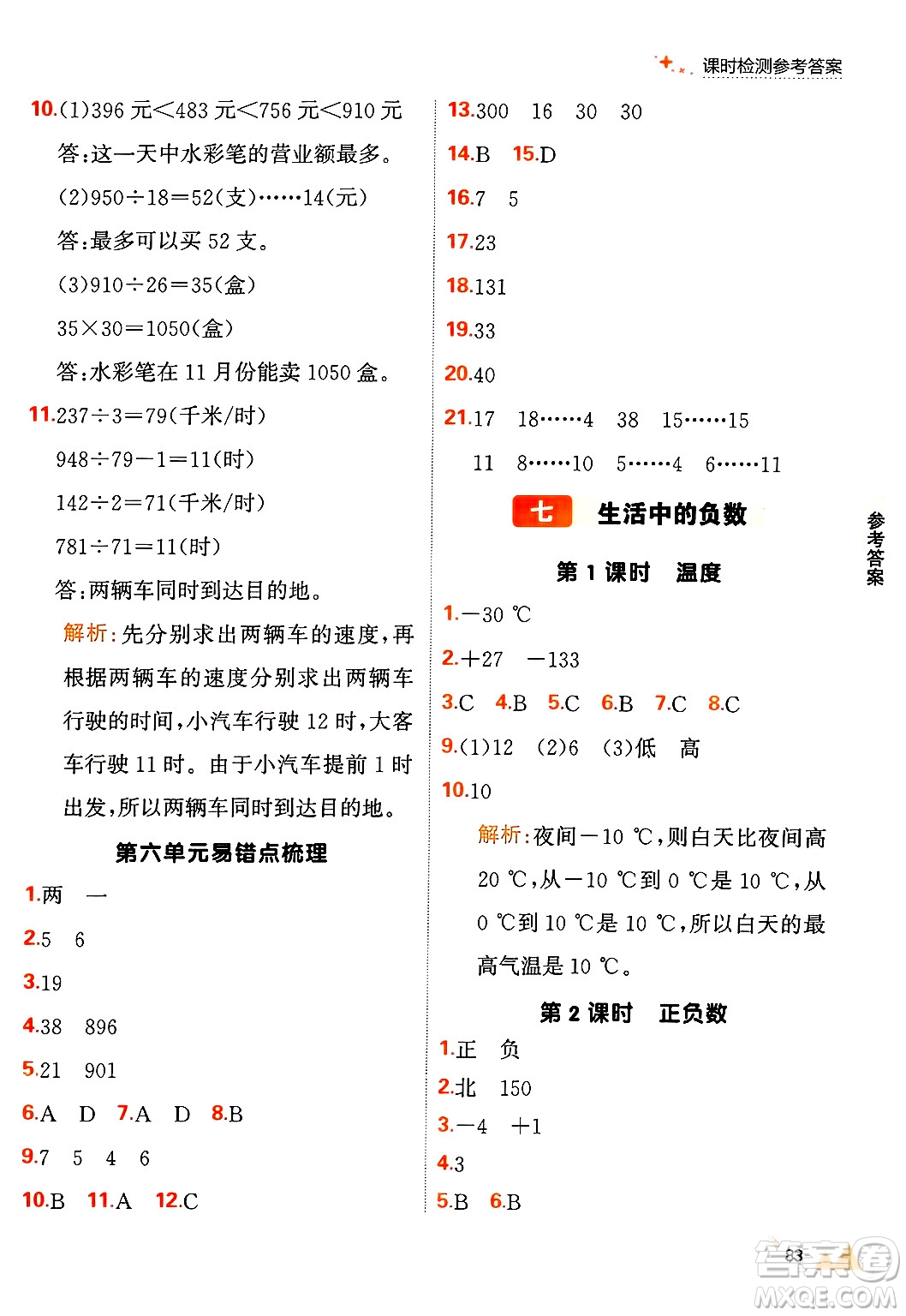 大連出版社2024年秋點(diǎn)石成金金牌每課通四年級(jí)數(shù)學(xué)上冊(cè)北師大版答案