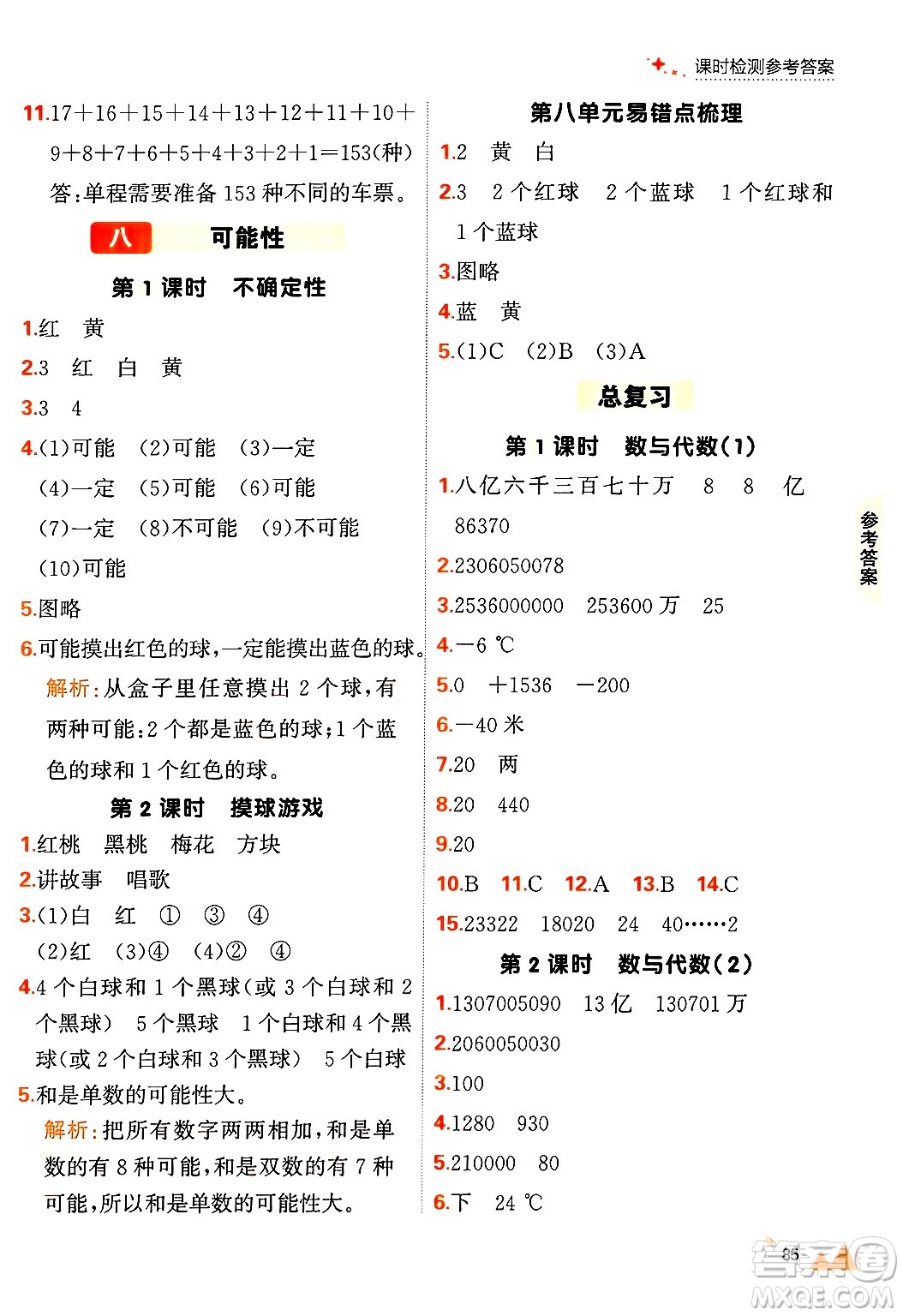 大連出版社2024年秋點(diǎn)石成金金牌每課通四年級(jí)數(shù)學(xué)上冊(cè)北師大版答案