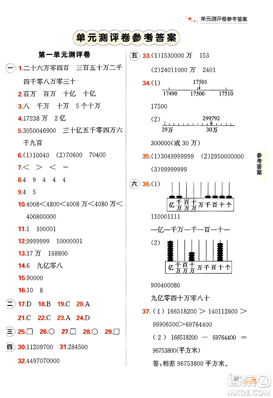 大連出版社2024年秋點(diǎn)石成金金牌每課通四年級(jí)數(shù)學(xué)上冊(cè)北師大版答案