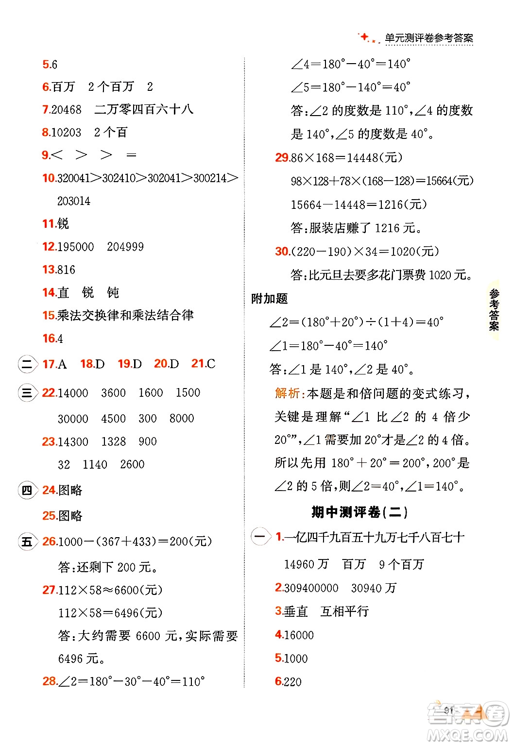 大連出版社2024年秋點(diǎn)石成金金牌每課通四年級(jí)數(shù)學(xué)上冊(cè)北師大版答案