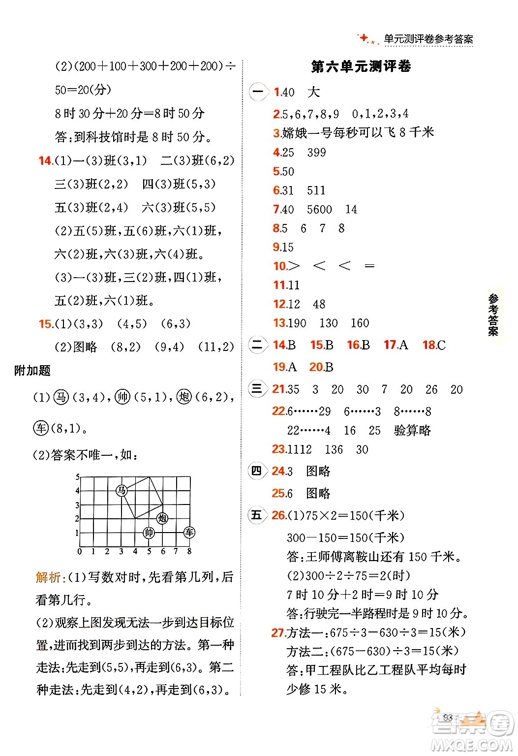 大連出版社2024年秋點(diǎn)石成金金牌每課通四年級(jí)數(shù)學(xué)上冊(cè)北師大版答案