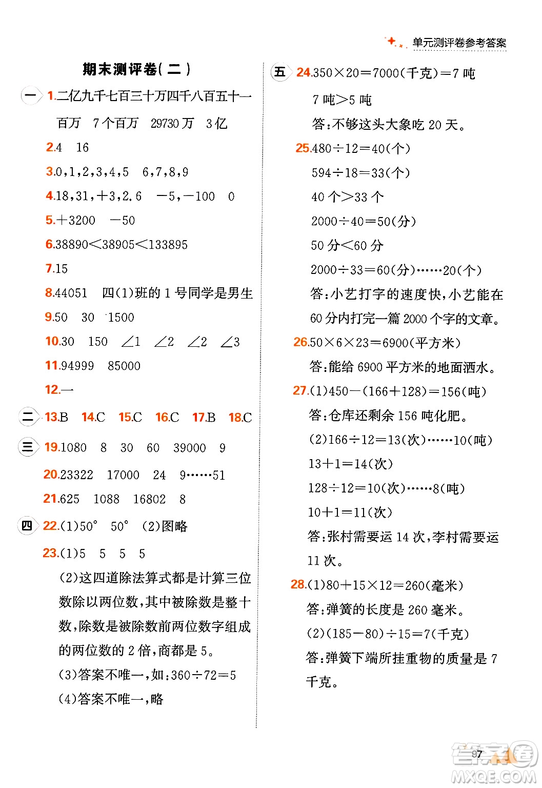 大連出版社2024年秋點(diǎn)石成金金牌每課通四年級(jí)數(shù)學(xué)上冊(cè)北師大版答案