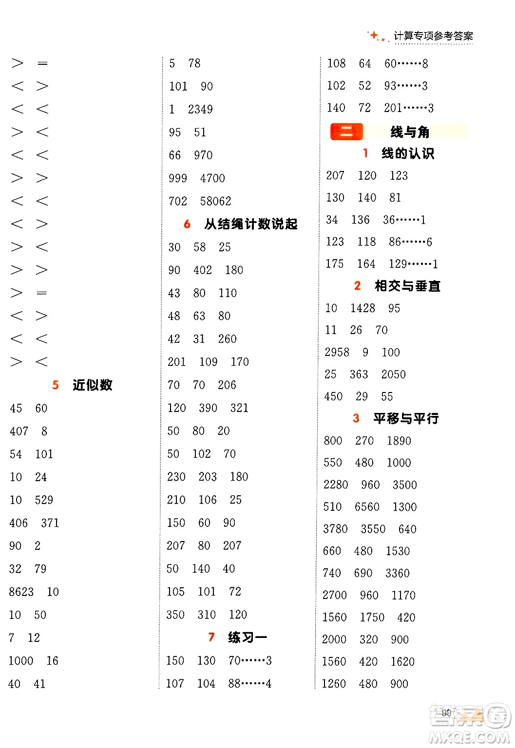 大連出版社2024年秋點(diǎn)石成金金牌每課通四年級(jí)數(shù)學(xué)上冊(cè)北師大版答案