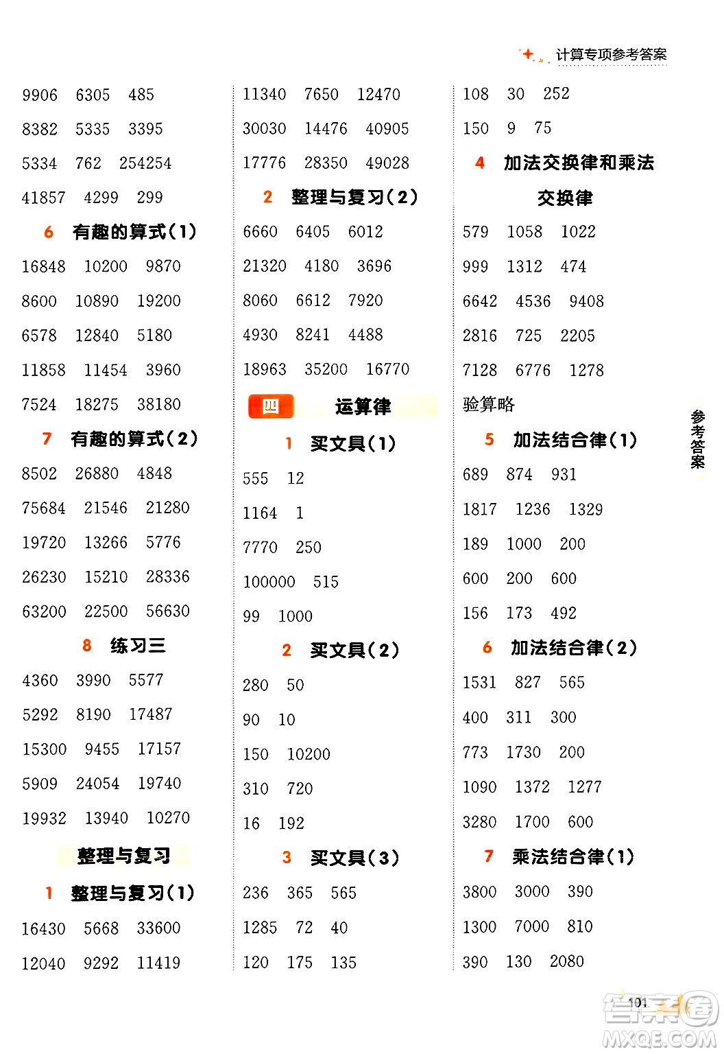 大連出版社2024年秋點(diǎn)石成金金牌每課通四年級(jí)數(shù)學(xué)上冊(cè)北師大版答案