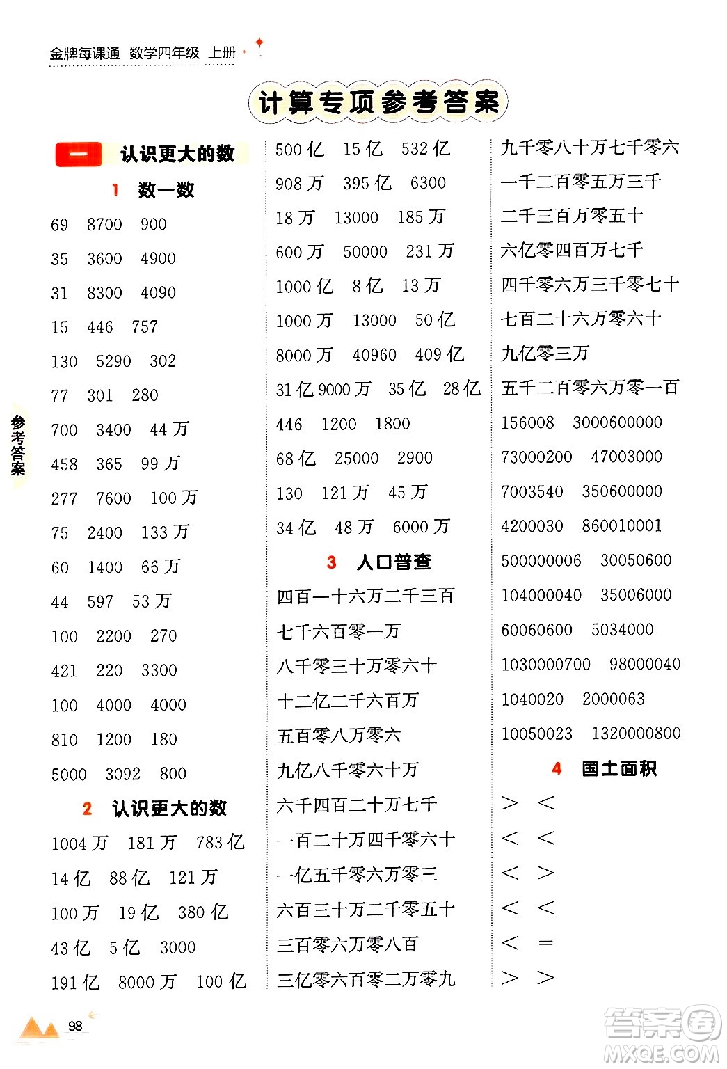 大連出版社2024年秋點(diǎn)石成金金牌每課通四年級(jí)數(shù)學(xué)上冊(cè)北師大版答案