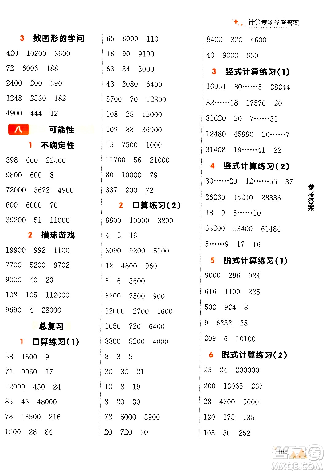 大連出版社2024年秋點(diǎn)石成金金牌每課通四年級(jí)數(shù)學(xué)上冊(cè)北師大版答案