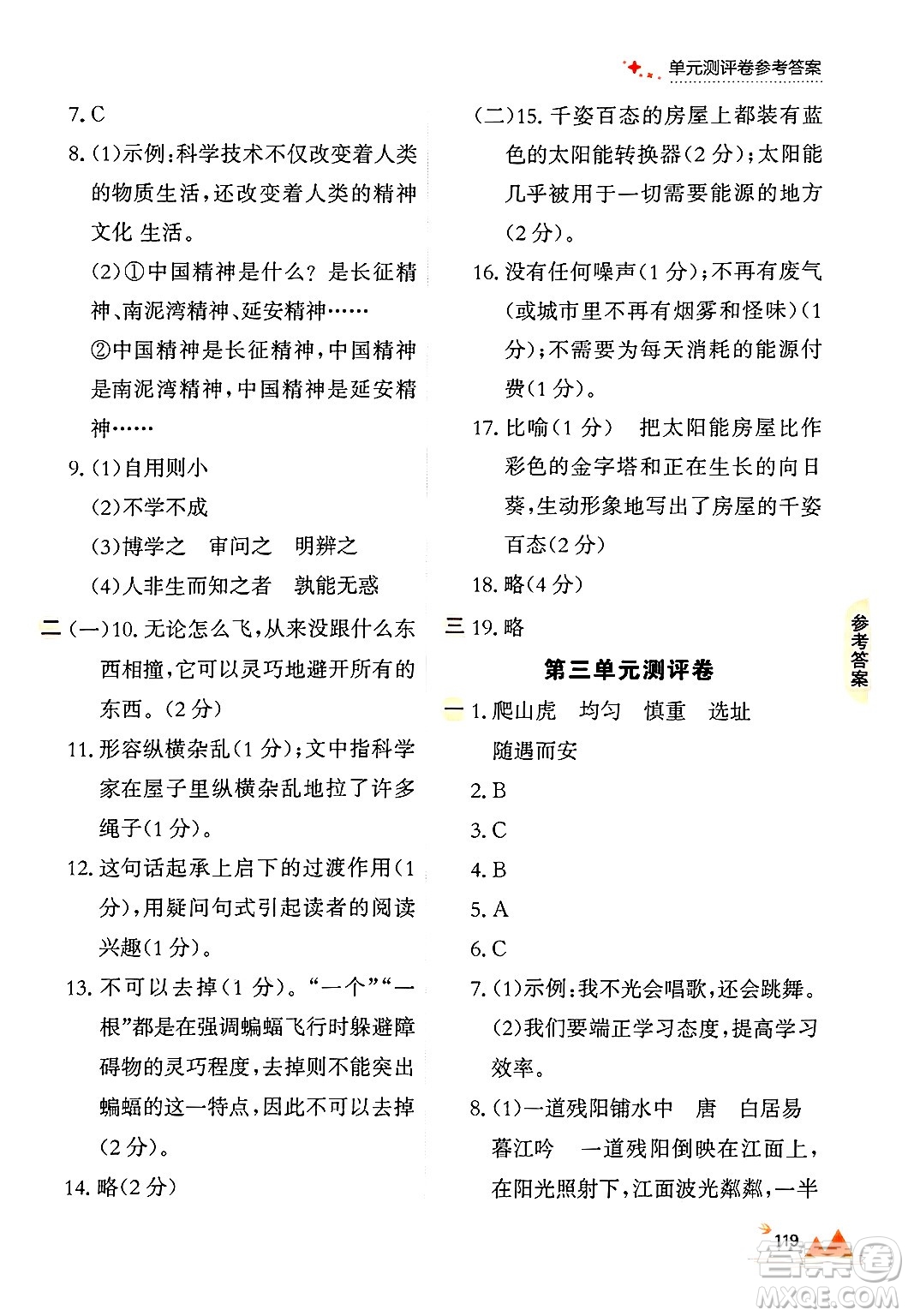 大連出版社2024年秋點石成金金牌每課通四年級語文上冊人教版答案