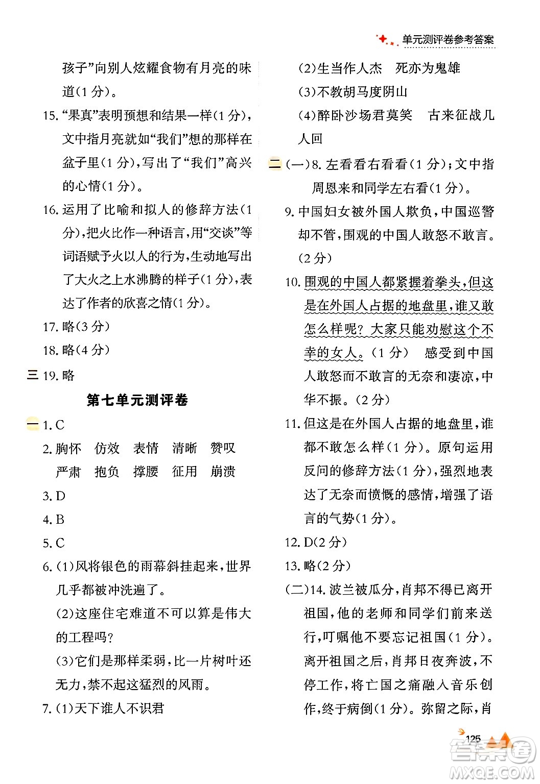 大連出版社2024年秋點石成金金牌每課通四年級語文上冊人教版答案