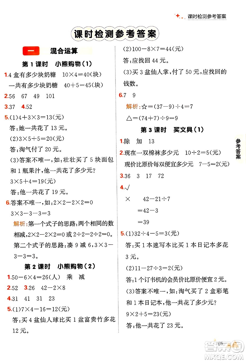 大連出版社2024年秋點石成金金牌每課通三年級數(shù)學(xué)上冊北師大版答案