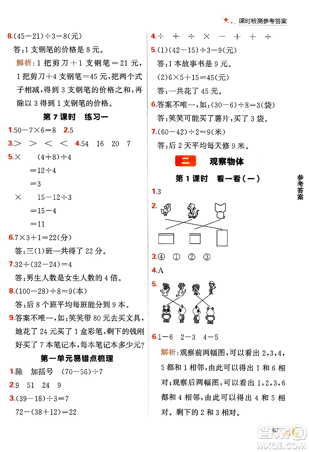 大連出版社2024年秋點石成金金牌每課通三年級數(shù)學(xué)上冊北師大版答案