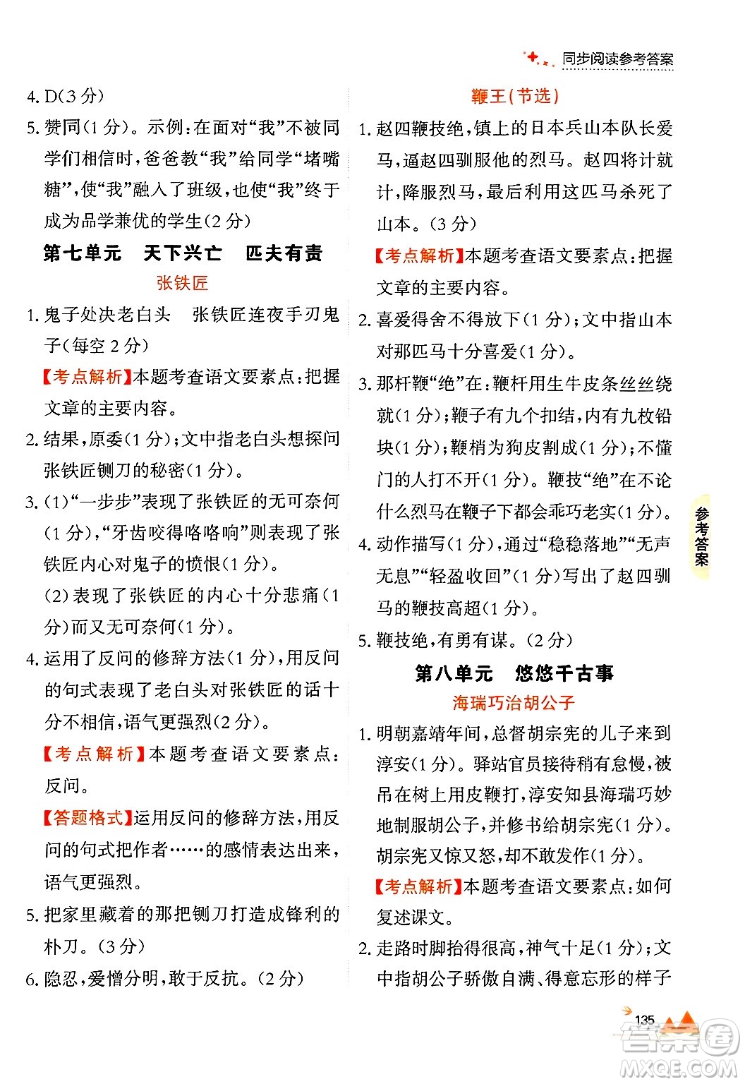 大連出版社2024年秋點石成金金牌每課通四年級語文上冊人教版答案