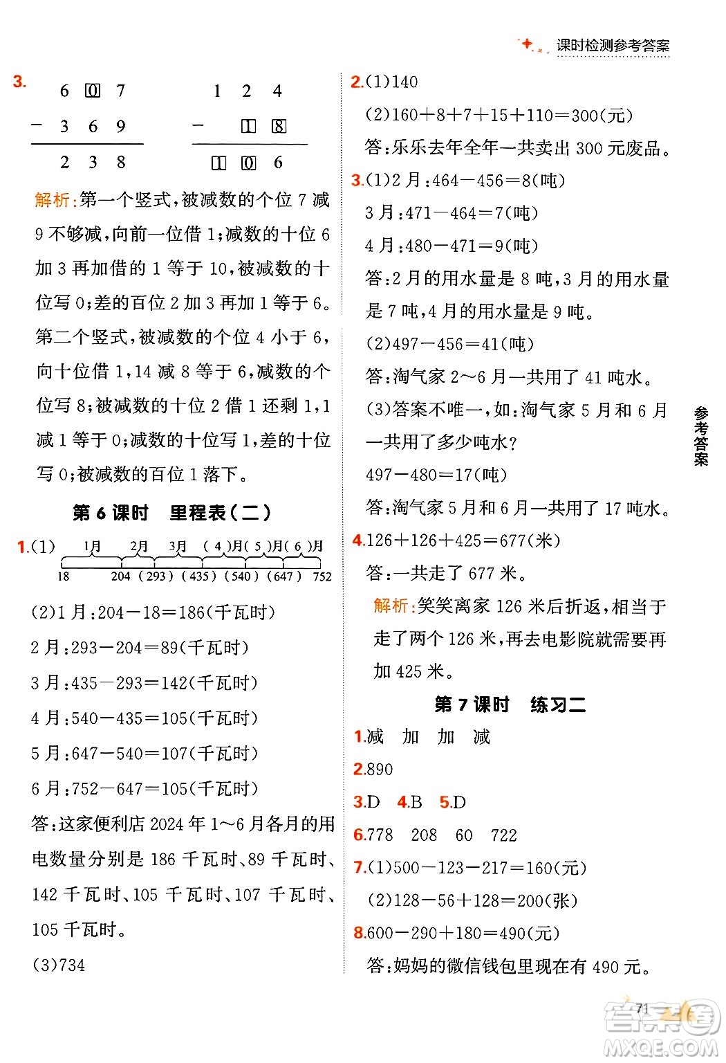 大連出版社2024年秋點石成金金牌每課通三年級數(shù)學(xué)上冊北師大版答案